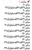 ست راحتی تیشرت شلوار کوکو