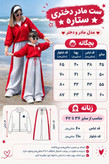 ست مادر فرزندی ستاره