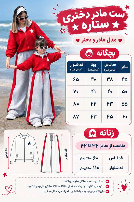 ست مادر فرزندی ستاره